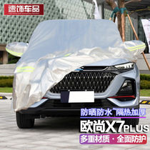 Speed accessories 2022 long anauxant X7PLUS car clothes new and old special car full car cover rain and heat insulation car cover