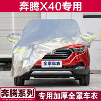 Speed Accessories 2021 Pentium B50B70X80X40 Che clothes Motor full car cover Rainproof car cover Pentium X40 (aluminum