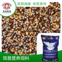 Pinglong simple pigeon grain ornamental pigeon nutrition belt corn pigeon grain pigeon feed 50kg Jiangsu Zhejiang Shanghai and Anhui