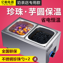 Milk tea shop special black sugar Pearl heat preservation pot SSI rice Taro taro paste powder round electric heating insulation soup pool commercial billion Min