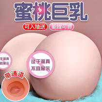 Simulation can be inserted into mens silicone simulation breast cover fake chest toy can suck big milk Mimi ball Yin breast anal