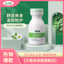 Beibeijia baby universal cream 50g Gentle protection universal powder Newborn prickly heat talcum powder prickly heat powder