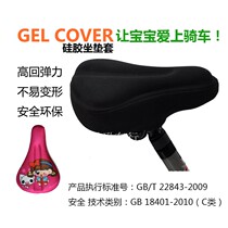 Childrens bicycle scooter seat cushion thickened silicone sleeve environmentally friendly soft seat cover