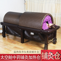 Chinese medicine shop moxibustion bed space capsule beauty bed steaming warehouse roasted back heating fumigation bed sweat steam bed ovarian maintenance heating warehouse