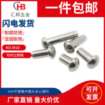 M3M4M5M6M8M10M12 Stainless steel 304 semi-round head rivets Solid pan head hand percussion rivets