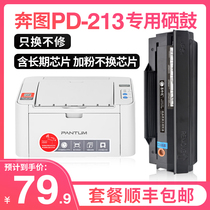Suitable for Pento PD-213 toner cartridge easy to add powder M6202NW P2206nw powder cartridge 6603 printer cartridge