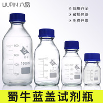 Shu Niu blue cap reagent bottle transparent brown 100 250 500 1000 2000ml chemical screw mouth reagent bottle laboratory mobile phase glass silk bottle