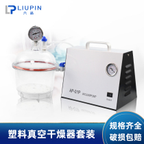 Laboratory Plastic Vacuum Dryer 150mm 250mm Double valve with pressure gauge polycarbonate plastic dryer Vacuum drying dish with oil-free vacuum pump vacuuming experiment
