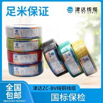 Jinda wire 2 5 pure copper foot rice 4 project home decoration low smoke halogen-free flame retardant fire resistance national standard single core hard wire