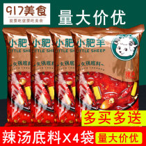 Little sheep hot pot base material spicy soup 235g*4 bags spicy soup hot pot material Slightly spicy Malatang shabu-shabu beef and sheep hot pot seasoning
