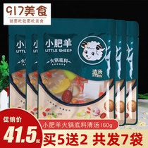 Little sheep hot pot base soup 160g*7 bags of non-spicy pot base seasoning Household big bone soup cooking noodles soup material