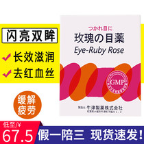 Japanese rose eye drops and eye drops Potion Beautyeye ladies grade relieve fatigue to red bloodshot and cool 3 degrees