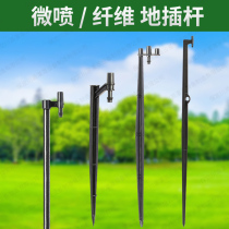 Ground plug micro spray 50cm split plug plug 30cm integrated plastic plug micro nozzle joint