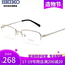 Seiko HT1077 glasses frame ultra-light pure titanium half frame casual business men with myopia glasses HT01077