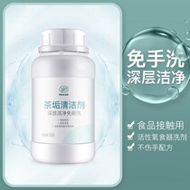Tea Scale Detergent Food Grade Descaling Agent Glass Tea Tea Duct Pot Tea Set Cleaning Agent For Tea Stain Wash Cup God