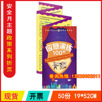 Package Invoice Emergency Drills 100 Publicity Foldout 50 Copies 2022 Safety Month Theme Propaganda Foldout