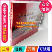 2022 Security Month Optical Sewage Treatment Industry Safety Production Management 3DVD Enterprise Training Video