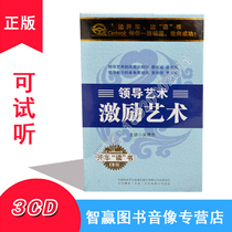 Side Driving Edge Reading Leadership Art Incentive Art 3CD Wu Degui Professor Car On-board CD Dish