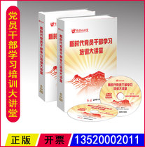 Genuine Package Ticket New Era Party Cadres Learn Training Great Lecture Hall 14DVD Party Class Subject Learning CD