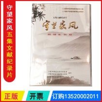 Genuine Watch Home Wind Five Episode Documentary Documentary 5DVD Home Housekeeper of the State Honest Benevolity Benevolity Benevolity Benevolity Benevolity Benevolity Benevolity