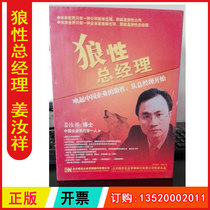 Package invoice genuine Wolverine General Manager Jiang Ruxiang 8VCD Wolverine General Manager Manual 1 This training video