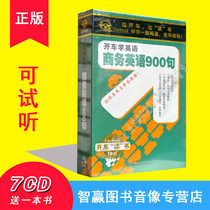 Genuine business English 900 sentences 7CD 1 book car carrying CD disc drive learning English practice listening oral communication