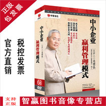 Package invoice genuine SME profit management model Yudenhiro training Optical 6DVD Training CD-ROMs