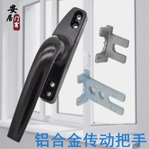 Door and window handle old aluminum alloy casement window drive handle inside and outside push window handle upper hanging window handle accessories