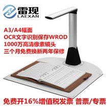 laexan L1000 high shot instrument a4 A3 scanner 10 million pixels portable intelligent high-definition high-speed a4 file ID photo office high speed fast scanner OCR text recognition