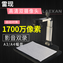 Lei Jin X1700S dual lens high camera 17 megapixel a3 dual camera can be lifted and adjusted File scanner Video recording Teaching booth DMV bank Mobile Unicom