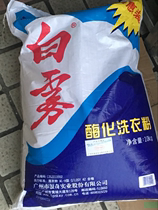 Langqi product white mist washing powder 10kg Enzymatic advanced phosphorus-free formula washing powder