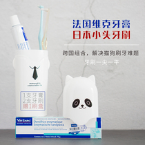 (Vic toothpaste set) French Virbac chicken complex enzyme with Japanese small Head Cat toothbrush delivery brush box