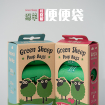 GreenSheep green sheep environmental protection degradable poop bag Lamb pick-up poop bag fragrant and non-fragrant thickened garbage bag
