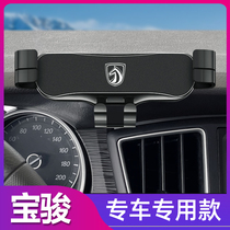 Baojun 730 mobile phone car holder manual value version special navigation frame modified accessories interior car supplies