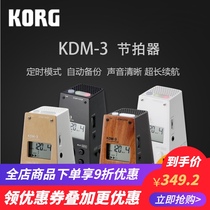 KORG KDM3 piano grade special precision electronic metronome violin guitar guzheng universal beater