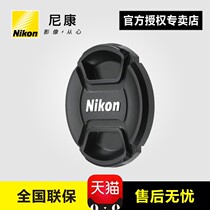 Original Nikon LC-55mm lens cover AF-P 18-55mm caliber D3400 D5500 D5600 55mm millimeter lens cap