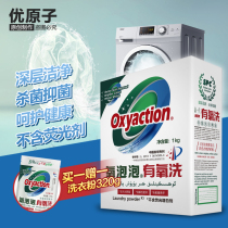 Oxygen bubble aerobic washing powder soak powder concentrated affordable home decoration machine washing special hand wash 1kg