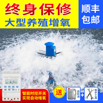 Fish pond aerator automatic impeller high-power oxygen generator frequency conversion pond aquaculture household aerator oxygen pump