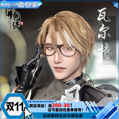taobao agent Spot breader collapsed Star Dome COSPLAY Walter Yang Laoyang cos clothes wigs of wigs