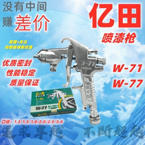 Taiwan Yitian spray paint gun paint spray gun manual spray gun automatic spray gun high atomization fine spray paint gun