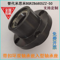 Buckle ring double bearing embedded bearing seat BGRZB6805ZZ-50 replacement Mismi flange bearing seat