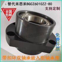 Buckle ring double bearing embedded bearing housing instead of Mismi BGCZ6010ZZ-80 deep groove ball bearing housing