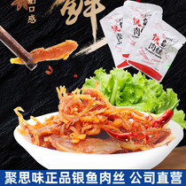 Jus taste spicy silver fish shredded Jiangxi local specialty food Ready-to-eat fish dried net red snacks Casual snacks