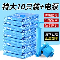 Pumping air vacuum compressed real pumping household quilt clothes quilt thickening special bag clothing storage bag