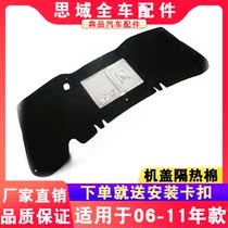 Suitable for 06-07-08-09-1011 eighth-generation Civic Siming Machine cover insulation cotton front and rear tail cover lining
