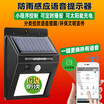 Waterproof Garbage Classification Voice Prompter Solar Panel Induction Voice Broadcast Outdoor Human Infrared Player