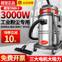 Chaobao vacuum cleaner CB60 strong high power suction Industrial Dust Factory Hotel commercial 3000W water suction machine