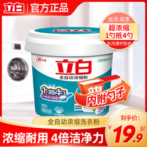 Libai automatic concentrated washing powder 900g barrel fragrance lasting machine soap powder does not hurt hands phosphorus-free low foam