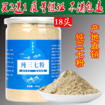 (Buy 2 delivery 1) 37 Pink Mountain 18 head Tite grade pure natural Yunnan Tian Seven ultra fine powder wall-breaking 37 powder 250g