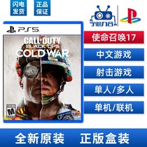 PS5 game call of duty 17 cod call of duty 17 Black ops cold war Chinese New Year shooting pack physical plate spot decider moment 